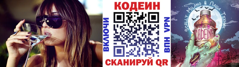 Кодеин напиток Lean (лин)  Купить закладки  Мирный 