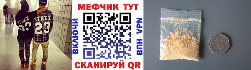 МЕФ VHQ  Купить закладки  Мирный 