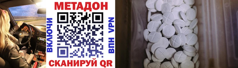 МЕТАДОН кристалл  Купить где  Мирный 